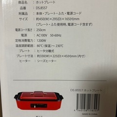 ホットプレートの画像