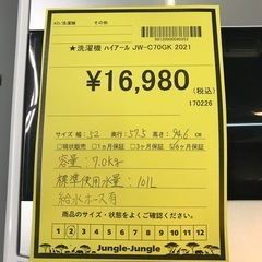 ジャングルジャングル貝塚店　洗濯機　ハイアール　白　ホワイト　2021年製　7.0kg 上開き　縦型　全自動洗濯機　高濃度洗浄機能　送風乾燥機能　ステンレス槽　中古　貝塚市　二色浜の画像