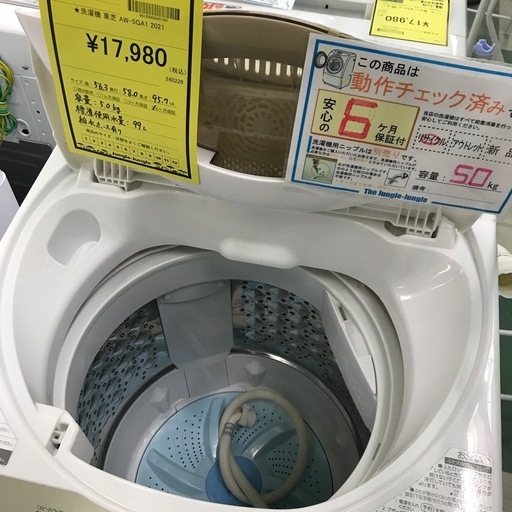 ジャングルジャングル貝塚店　洗濯機　東芝　白　ホワイト　2021年製　5.0kg 全自動洗濯機　上開き　縦型　送風　簡易乾燥　ほぐし脱