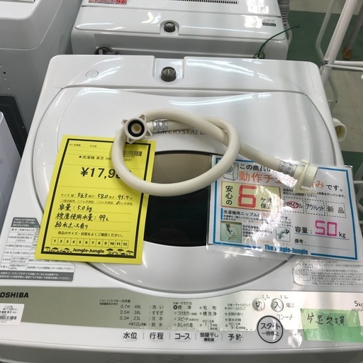 ジャングルジャングル貝塚店　洗濯機　東芝　白　ホワイト　2021年製　5.0kg 全自動洗濯機　上開き　縦型　送風　簡易乾燥　ほぐし脱