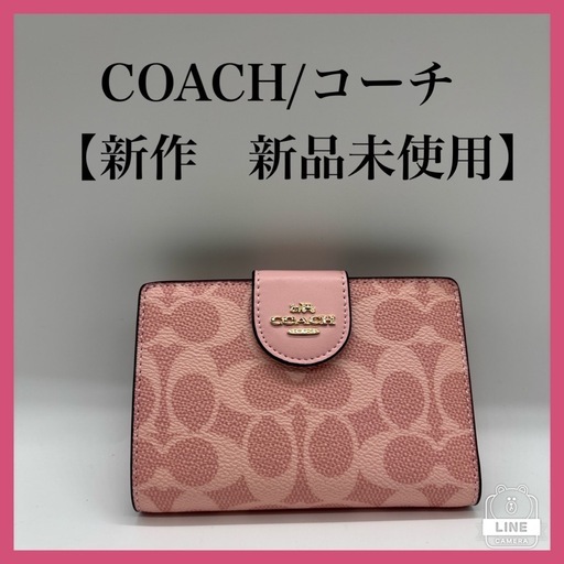 【新品未使用】COACH/コーチ二つ折り財布　CW786 ピンク