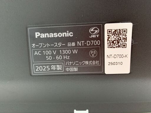 ＼家具＊家電のお店／【ｼﾞｬﾝｸﾞﾙｼﾞｬﾝｸﾞﾙ石川金沢店】 オーブントースター パナソニック ビストロ NT-D700 2025年