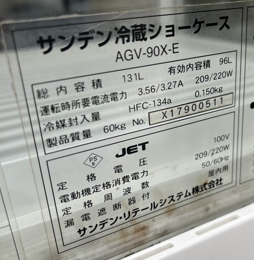 【動確済み】2017年 業務用 SANDEN サンデン 冷蔵ショーケース AGV-90X-E 単相 100V 96L４面ガラス 瓶ビー