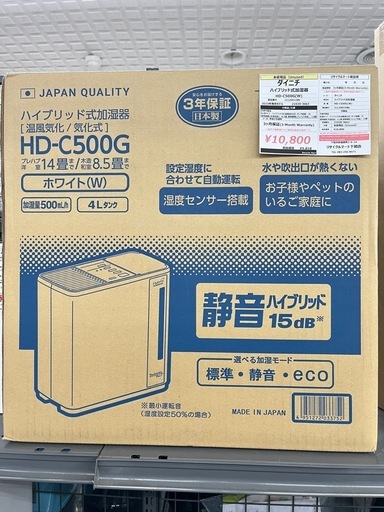 未使用品 ハイブリッド式加湿器【リサイクルマート下関店】