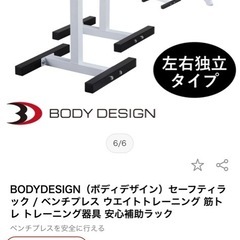 BODYDESIGN ベンチプレス セーフティラック 定価14980円の画像
