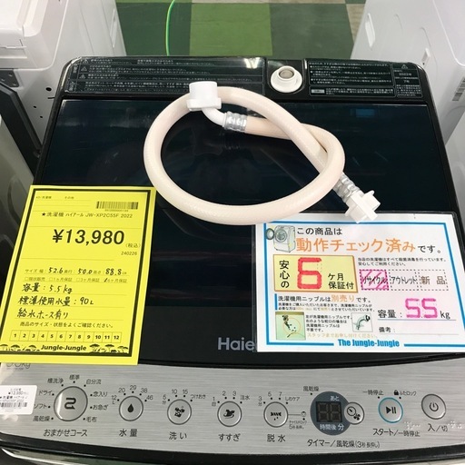 ジャングルジャングル貝塚店　洗濯機　ハイアール　黒　ブラック　シルバー　2022年製　縦型　上開き　5.5kg 全自動洗濯機　ステンレ
