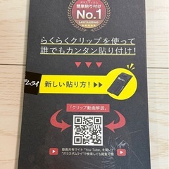 【新品未使用】ガラスザムライ 360°覗き見防止　ガラスフィルム　10Hの画像