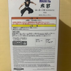 幽遊白書 飛影 フィギュア 新品未使用品の画像