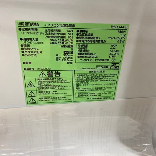 [トレファクラパーク岸和田店] 2024年製 2ドア冷蔵庫 IRISOHYAMA (1年保証付)