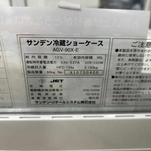 7358 サンデン 業務用 縦型 4面ガラス 冷蔵ショーケース AGV-90X-E 100V 96L