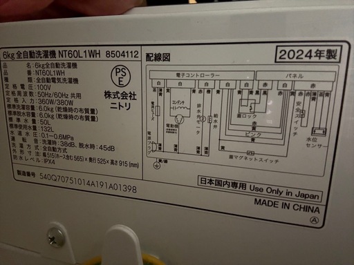 【引渡決定】2024年製 NITORI洗濯機 6.0kg  NT60L1WH 説明書つき