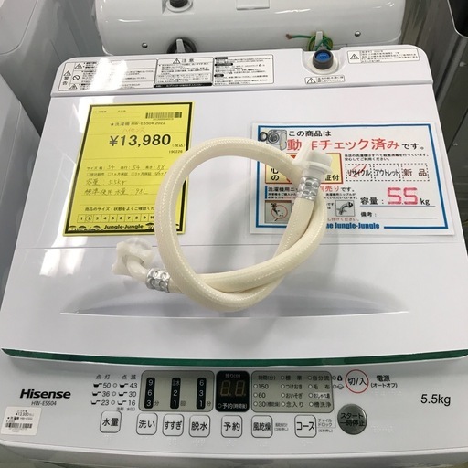 ジャングルジャングル貝塚店　洗濯機　ハイセンス　2022年製　白　ホワイト　上開き　縦型　5.5kg 立体水流　全自動洗濯機　ステンレ
