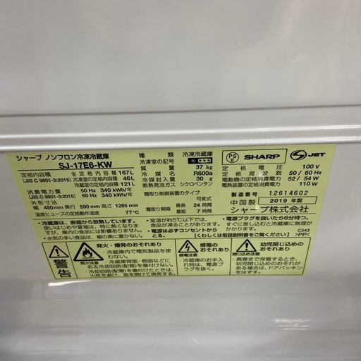 【お値下げしました！】2019年製 2ドア冷蔵庫 SHARP(6ヶ月保証付)