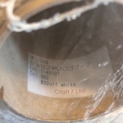 毛糸 オフホワイト 875g 工業糸 コーン巻き クラフトエフの画像