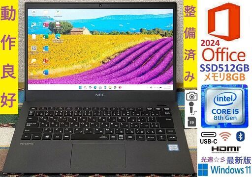 ?特価！?動作良好?【整備済み】?保証付き? Windows11対応 NEC製ノートパソコン 超軽量800g VasaPro VKT1