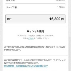 
1955 東京ベイ by 星野リゾート 宿泊権利 3/12-13の画像