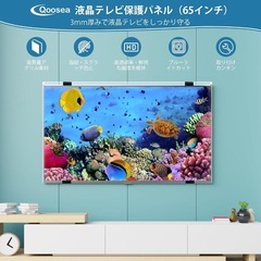 ❤液晶テレビ保護パネル ❤ 65インチ テレビカバー アクリル製 プロテクターの画像