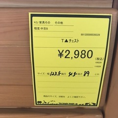 ジャングルジャングル貝塚店　チェスト　引き出し　木　木目　ロー　4段　コンパクト　大容量　オシャレ　シンプル　中古　貝塚市　二色浜の画像