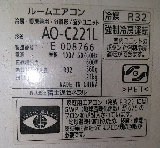 ◆ 富士通 ゼネラル AS-C221L-W 2.2kw 6～8畳 エアコン 2021年 ◆