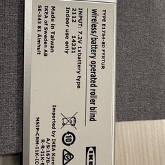 IKEA電動ブラインド80cmの画像