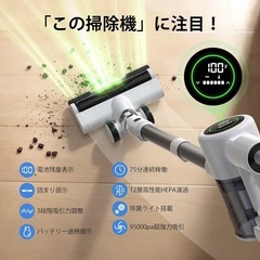 掃除機 コードレス 2026年新登場！業界初除菌機能搭載・95Kpa真超強力吸引の画像