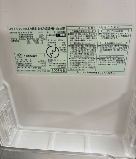 日立　冷蔵庫