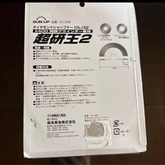 ダイヤモンドシャープナー  超研王2の画像