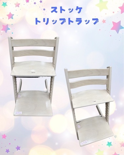 ストッケ  トリップトラップ