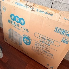 アイリスオーヤマ お掃除楽ちんサークル 屋根セットの画像