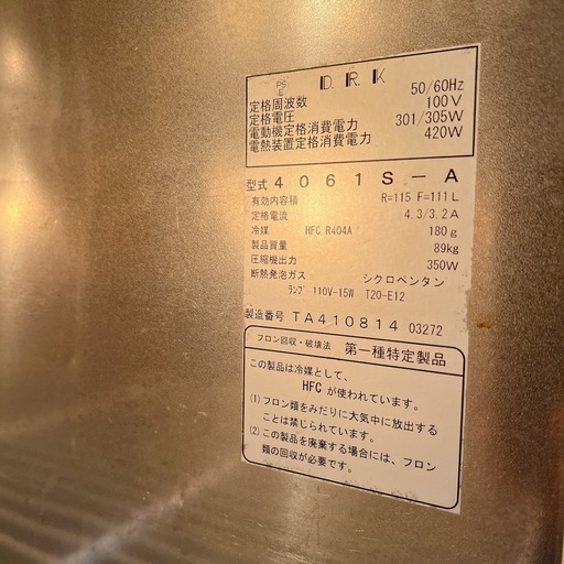 【動作確認済】大和冷機 業務用冷凍冷蔵庫 4061S-A（W1200×D600）コールドテーブル
