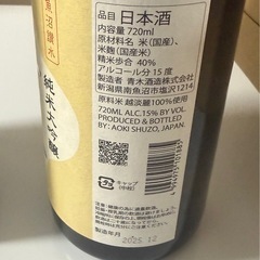 【新品・未開封】鶴齢 純米大吟醸 720ml箱付き 青木酒造の画像