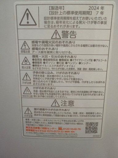 【2024年製】TOSHIBA東芝 洗濯機 
AW-8DH3 8kg Ag+抗菌 美品・使用短・説明書あり・自宅引取限定