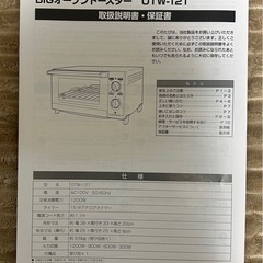 【3/6までに引き取り可能な方】ドウシシャ BIGオーブントースター OTW-121の画像