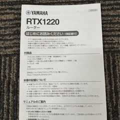 YAMAHA RTX1220 ギガアクセス VPNルーターの画像