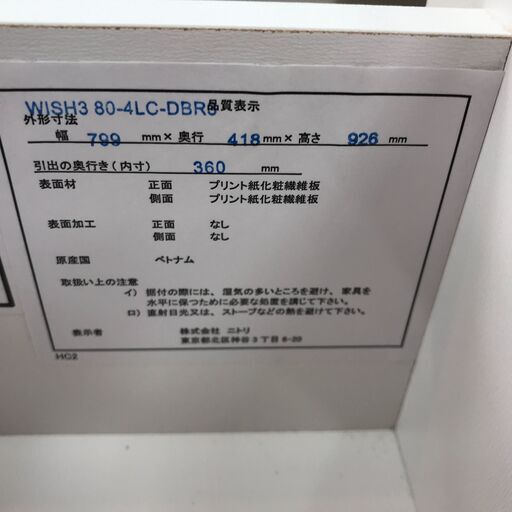 ＼家具＊家電のお店／【ｼﾞｬﾝｸﾞﾙｼﾞｬﾝｸﾞﾙ石川金沢店】チェスト ニトリ DBR    W(幅)79.9cm×D(奥行き)41.8cm×H(高さ)92.6cm