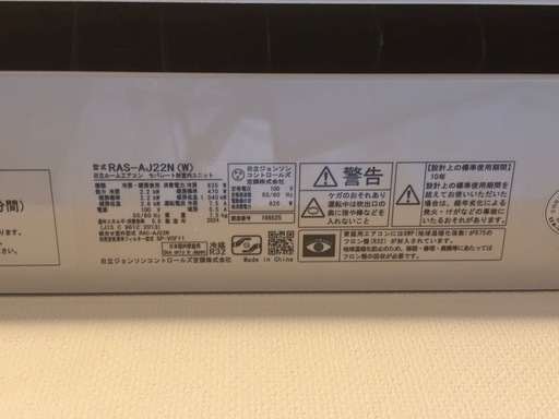 日立ルームエアコン　2024年製  RAS-AJ22N