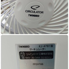 ● TWINBIRD ツインバード サーキュレーター KJ-4781 ホワイト 扇風機 洗濯乾燥 空気循環 中古 美品 ①の画像