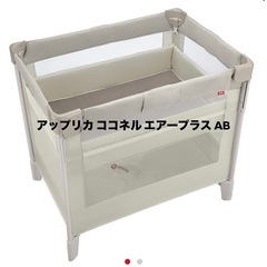 ベビーベッド ミニ 折りたたみ ガード 持ち運び アップリカ ココネル エアープラス AB Aprica COCONEL Air Plusの画像