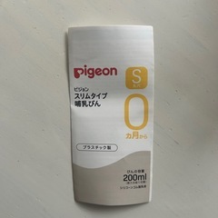 新品！Pigeon哺乳瓶の画像