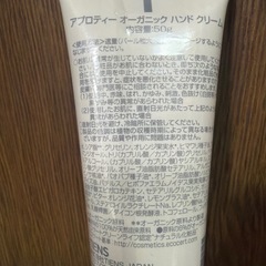 新品未使用　【ティエンズ】【TIENS】【エーピー】【AP】ハンドクリームの画像