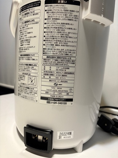 象印 スチーム式加湿器 EE-RR50 2022年製