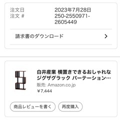 白井産業 ジグザグラック ダークブラウンの画像
