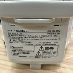 【タイガー 炊飯器】【3合炊き】2020年製★クリーニング済み/6ヶ月保証付き【管理番号10303】横の画像