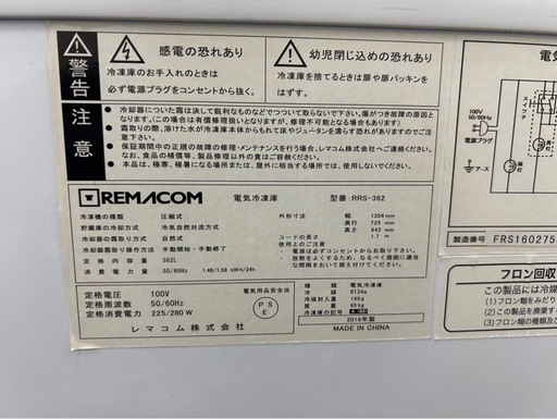 REMACOM 冷凍ストッカー　業務用冷凍庫　362リットル　レマコム