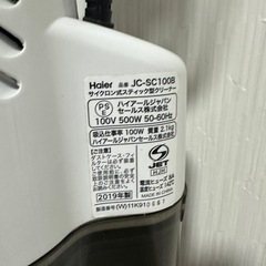 ハイアール サイクロン式スティック型クリーナーの画像