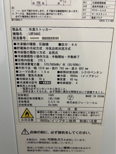 ダイキン 冷凍ストッカー LBFG4AS 鍵付き　業務用冷凍庫