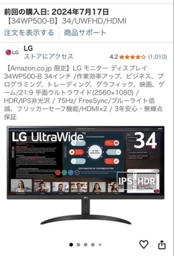 LGモニターディスプレイ34WP500-B 34インチ＋エルゴトロンモニターアーム