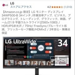 LGモニターディスプレイ34WP500-B 34インチ＋エルゴトロンモニターアームの画像