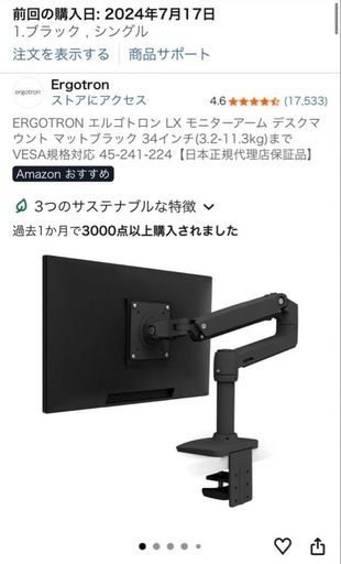 LGモニターディスプレイ34WP500-B 34インチ＋エルゴトロンモニターアーム