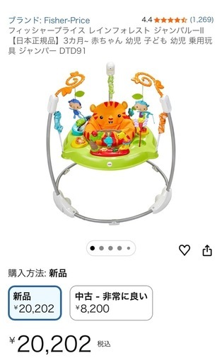【美品】フィッシャープライス レインフォレスト ジャンパルーII